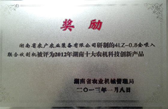 湖南十大農(nóng)機科技創(chuàng)新產(chǎn)品