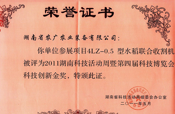 科技創(chuàng)新獎榮譽證書