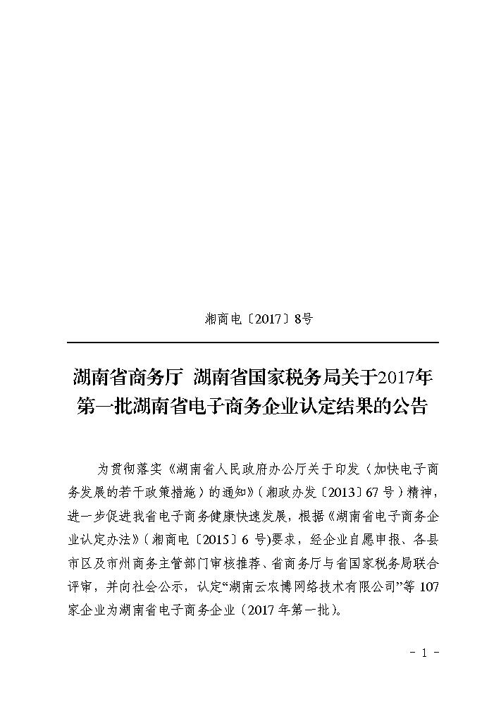 電子商務(wù)企業(yè)認定文件